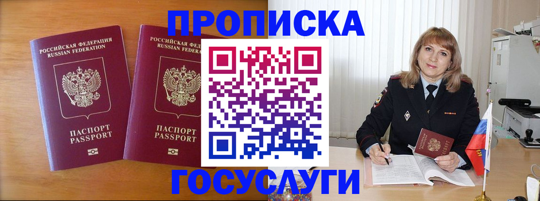 прописка для школы в Кяхте