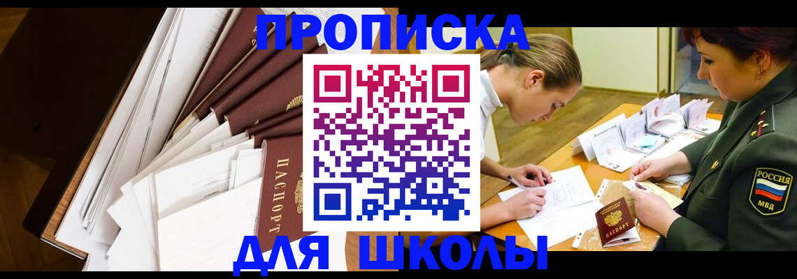 прописка штамп в Кяхте