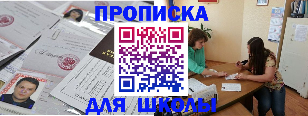 регистрация для школы в Кяхте