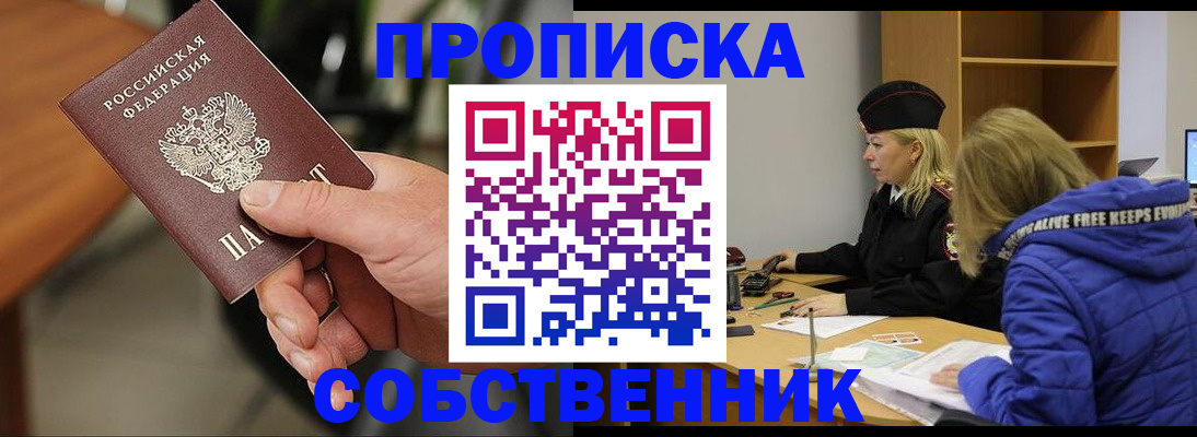 прописка в Кяхте