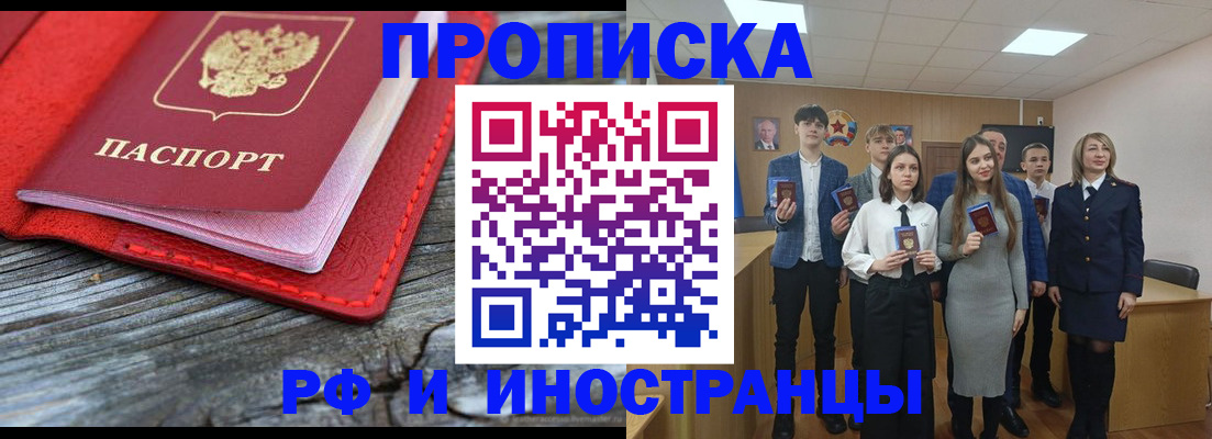 прописка 2025 в Кяхте