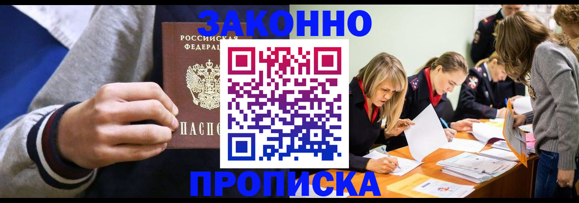 прописка законно в Кяхте